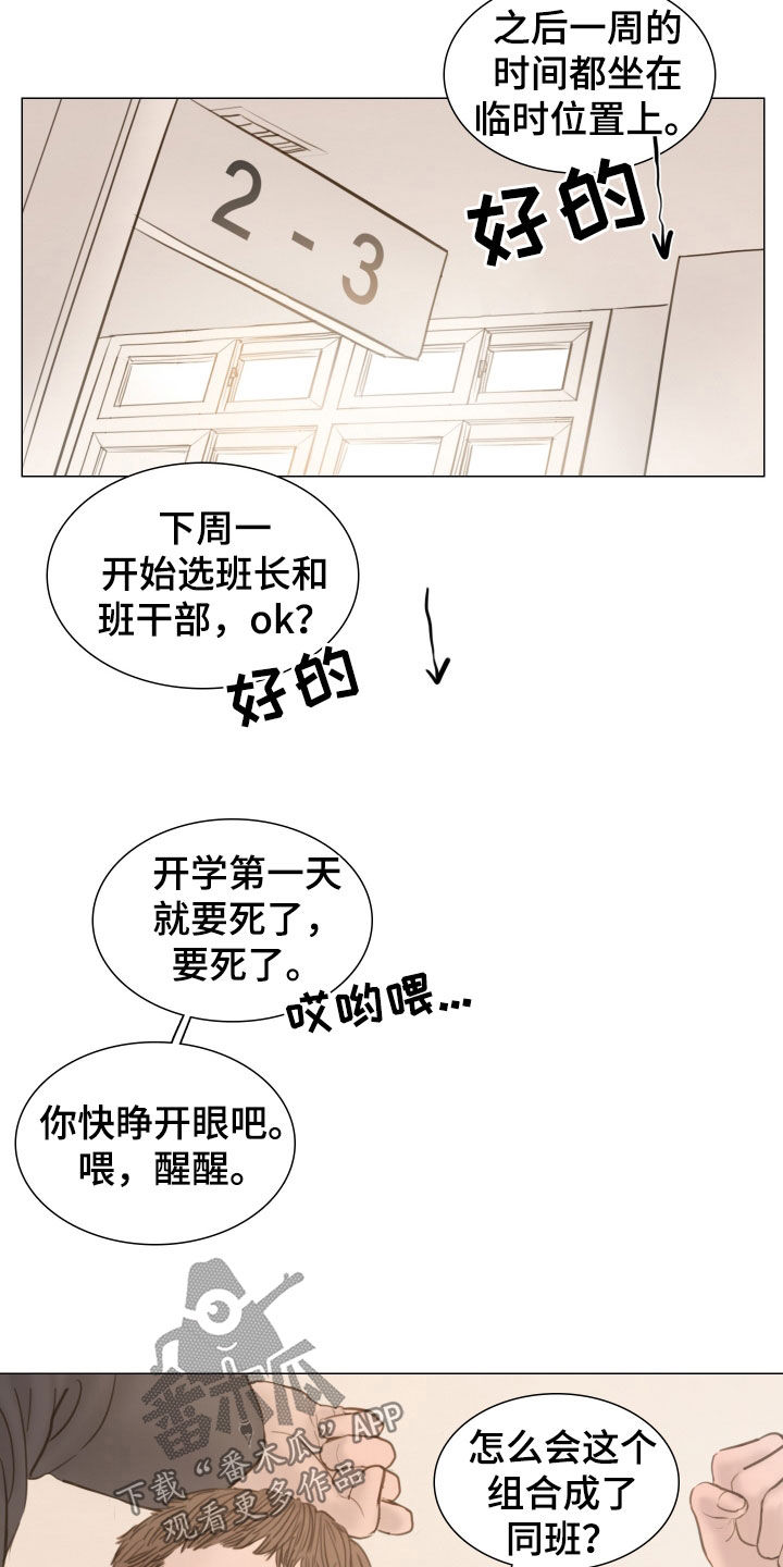 《夜惊梦魇》第135章【番外】入学 第17页