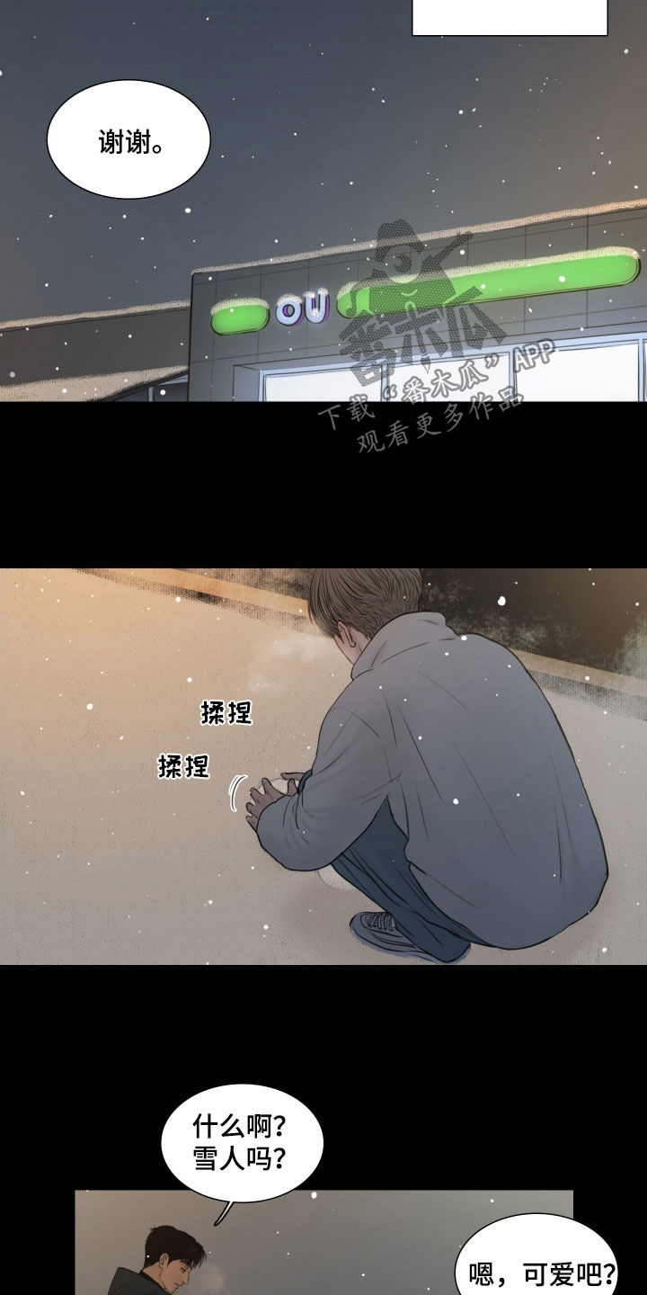 《夜惊梦魇》第140章【番外】心跳 第13页