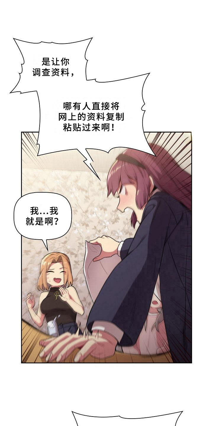 《她们的安慰》第1话 第10页