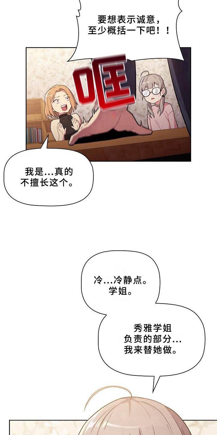 《她们的安慰》第1话 第11页