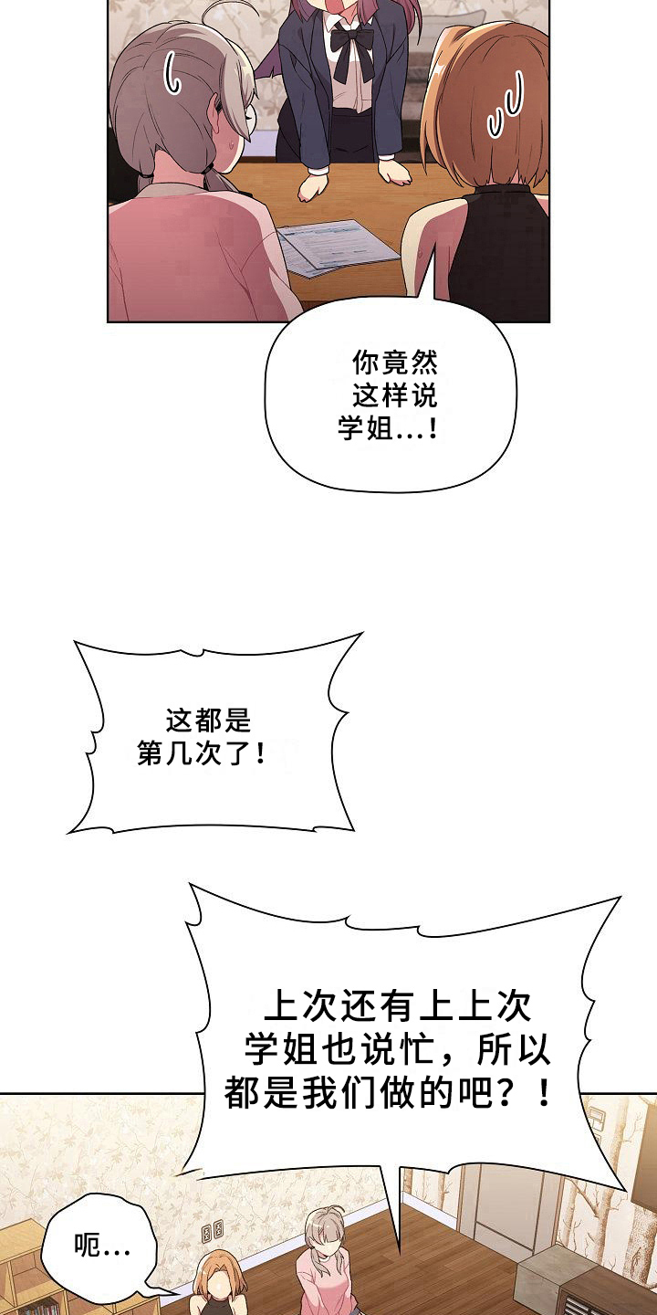 《她们的安慰》第1话 第13页
