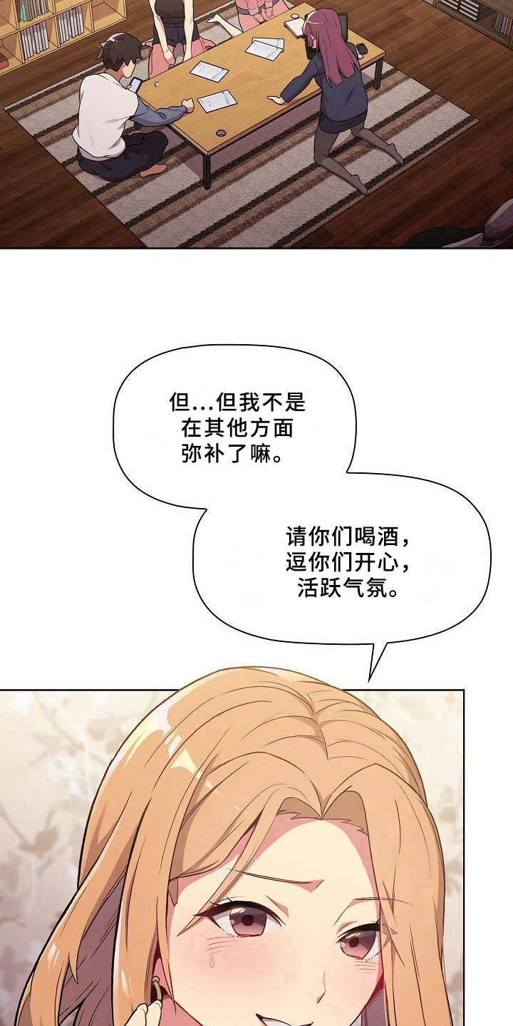 《她们的安慰》第1话 第14页