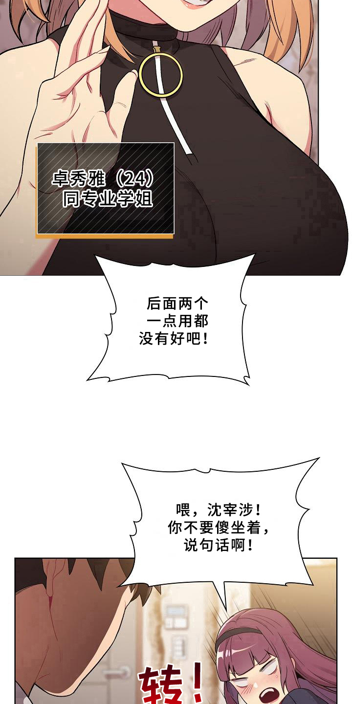 《她们的安慰》第1话 第15页