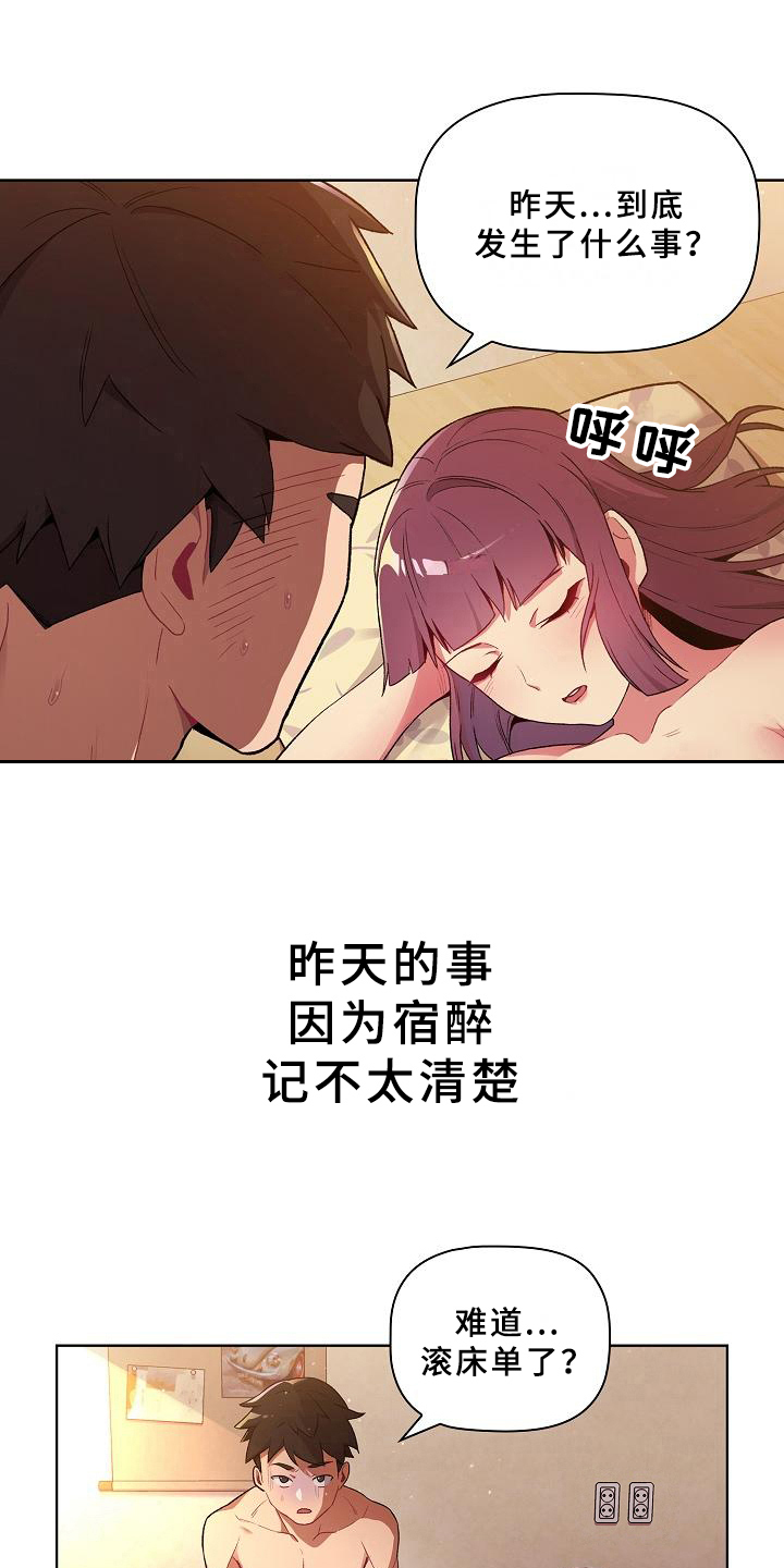 《她们的安慰》第1话 第5页