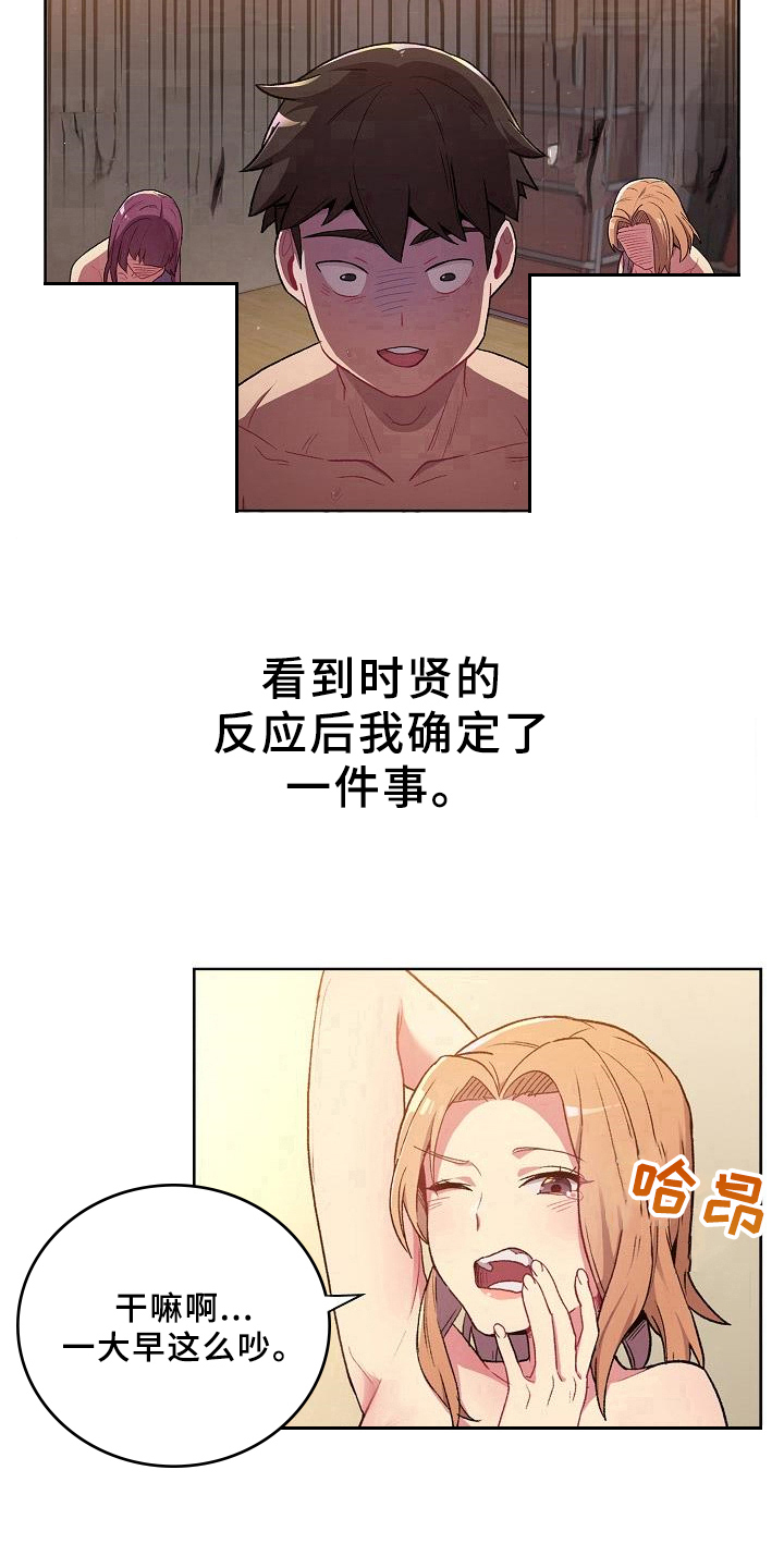 《她们的安慰》第3话 第14页
