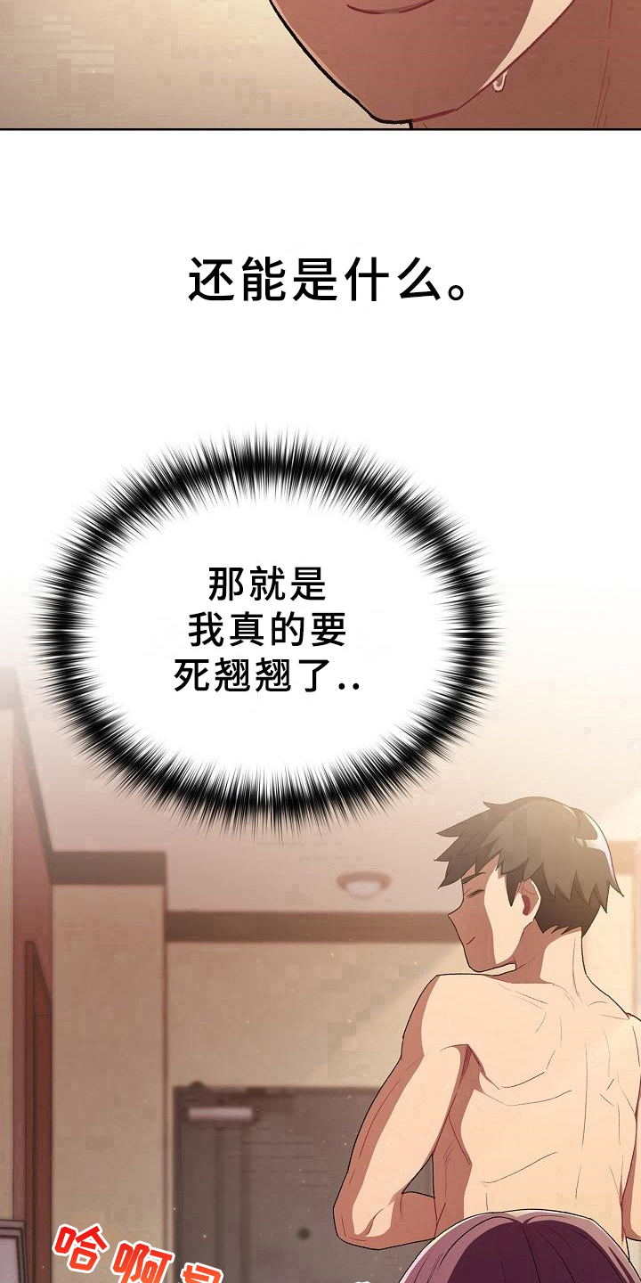 《她们的安慰》第3话 第16页