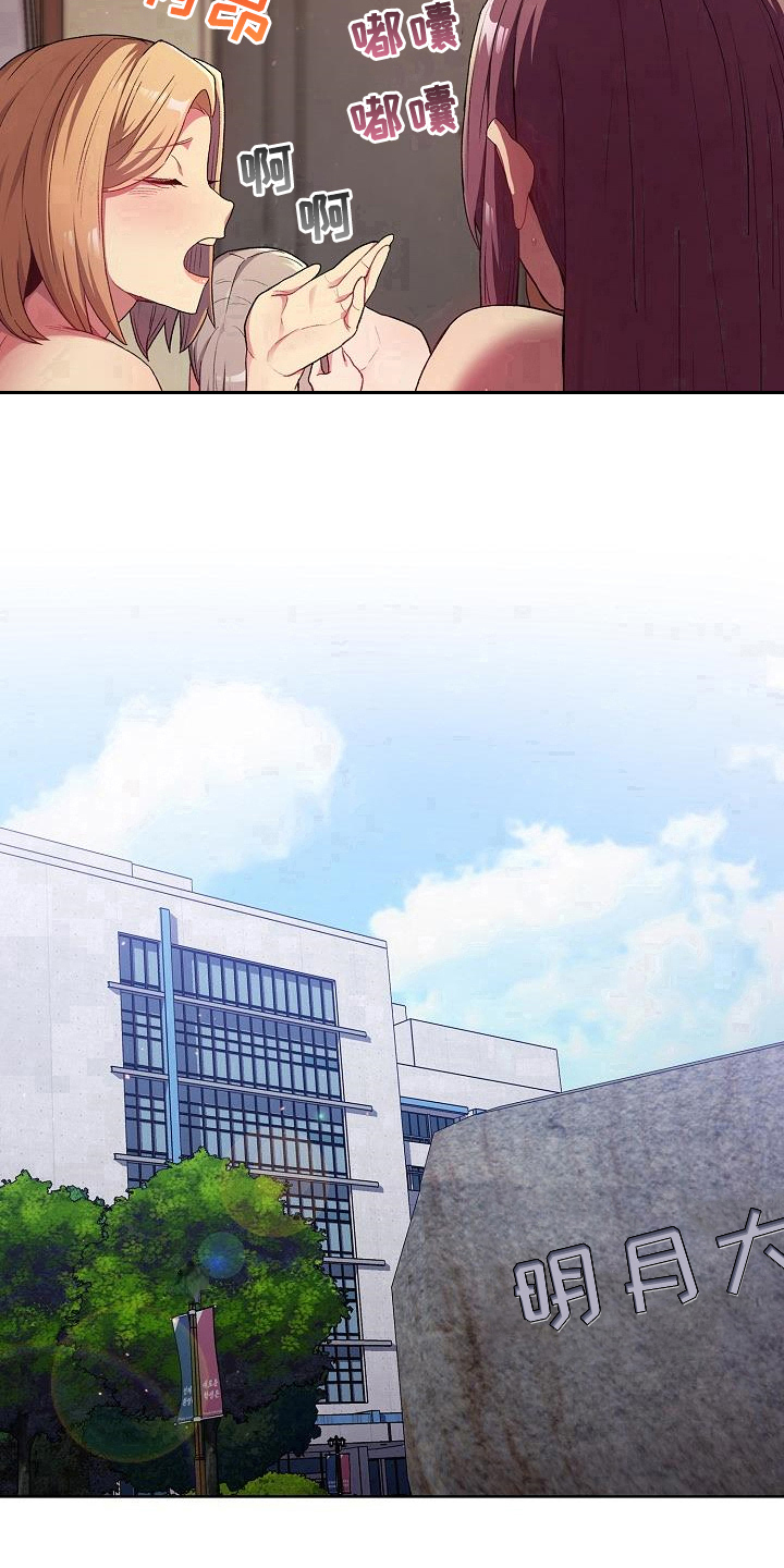 《她们的安慰》第3话 第17页