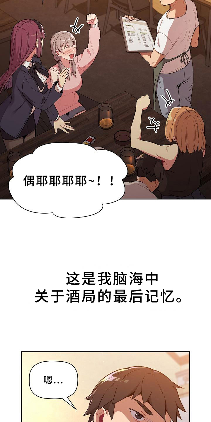 《她们的安慰》第3话 第2页