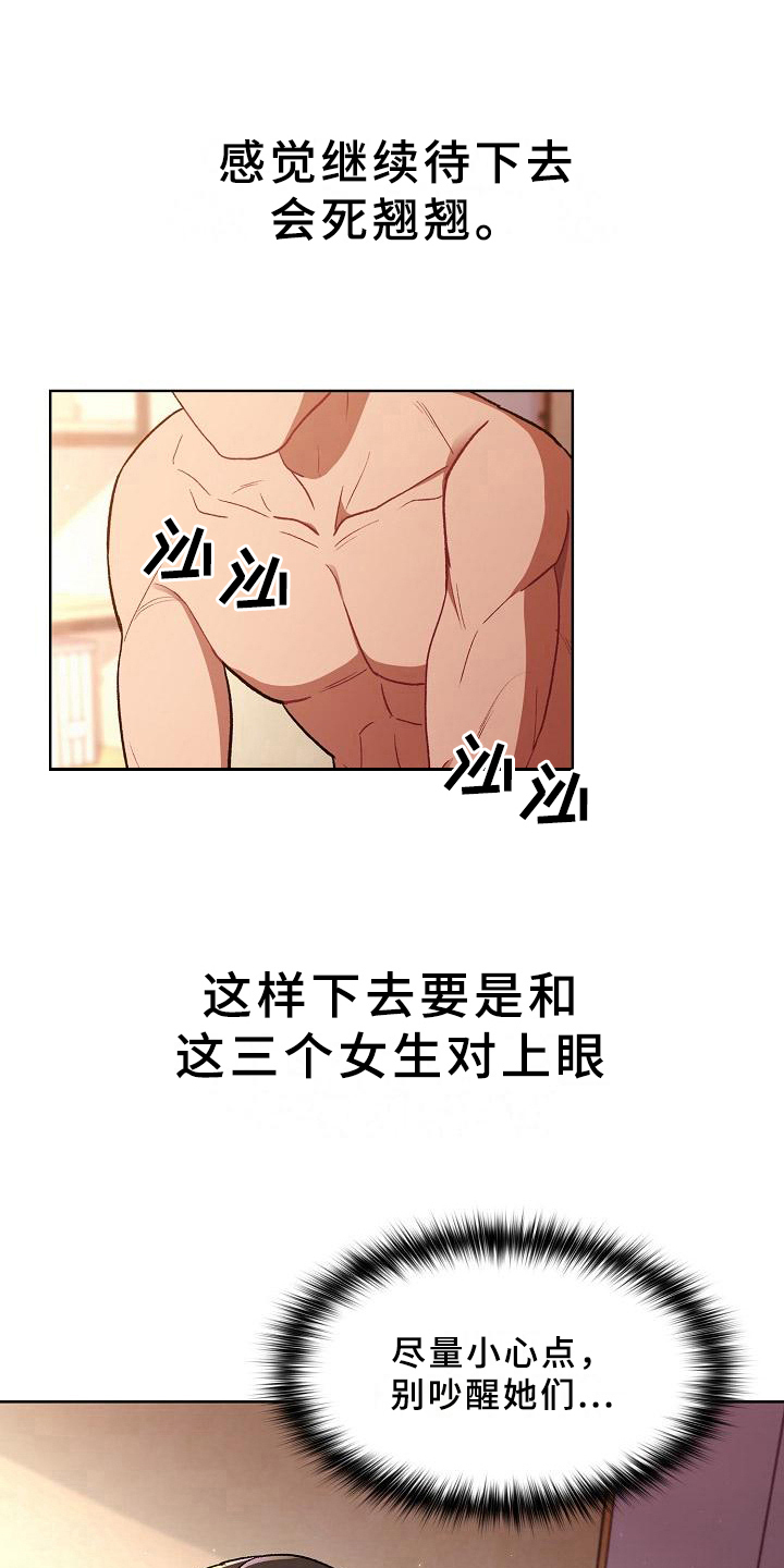 《她们的安慰》第3话 第6页