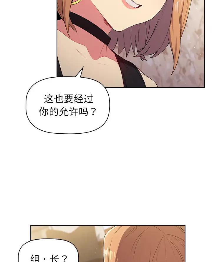 《她们的安慰》第5话 第16页