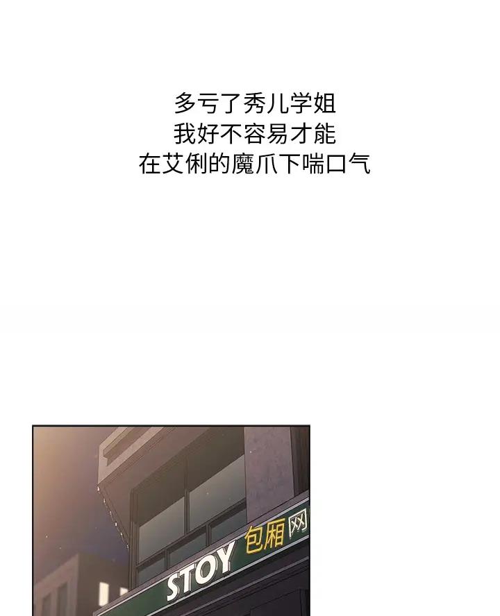《她们的安慰》第5话 第19页