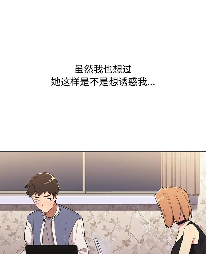 《她们的安慰》第5话 第1页