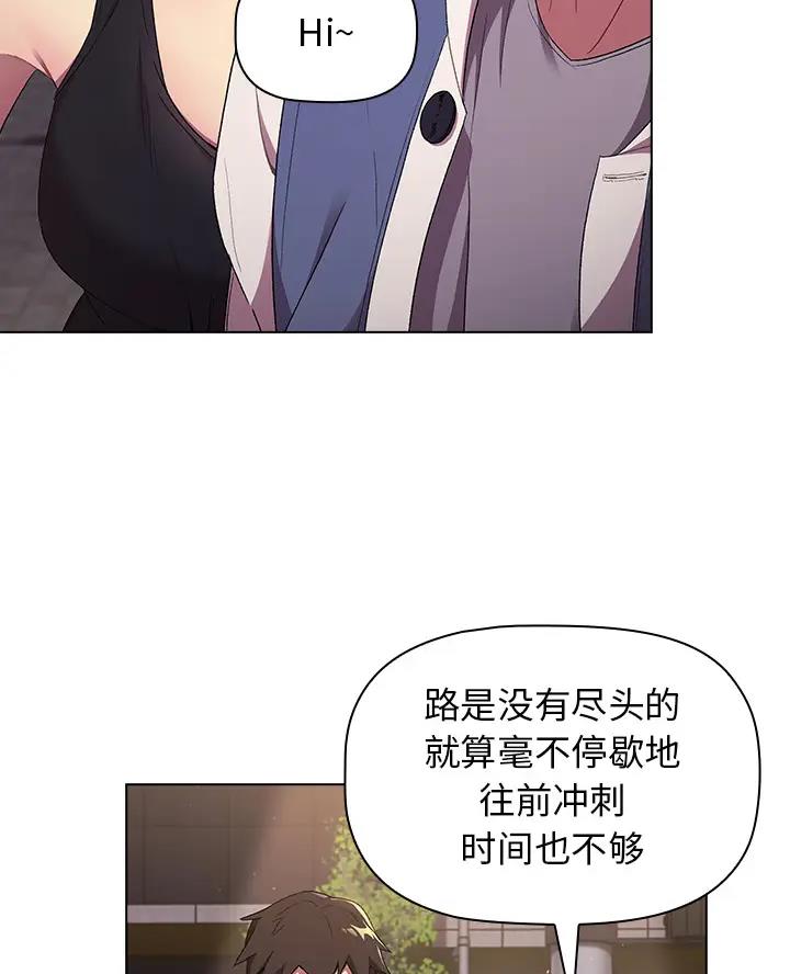 《她们的安慰》第5话 第28页