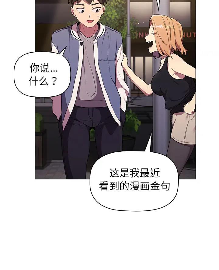 《她们的安慰》第5话 第29页