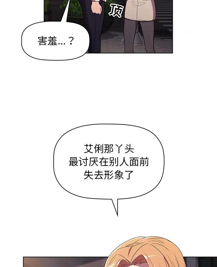 《她们的安慰》第5话 第32页