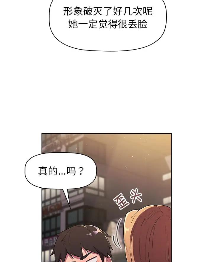 《她们的安慰》第5话 第35页