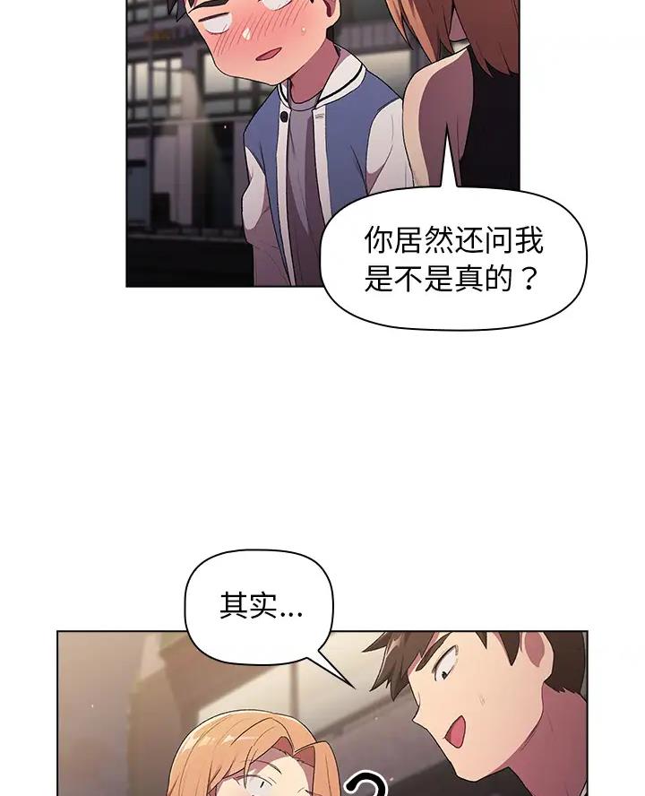 《她们的安慰》第5话 第36页