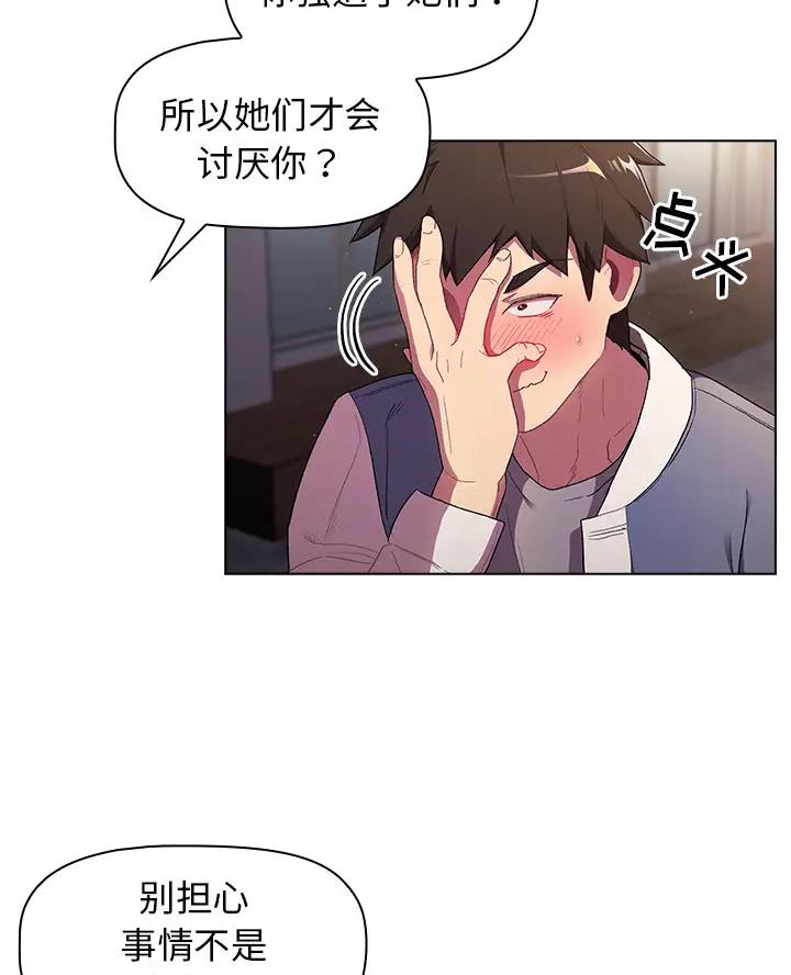 《她们的安慰》第5话 第40页