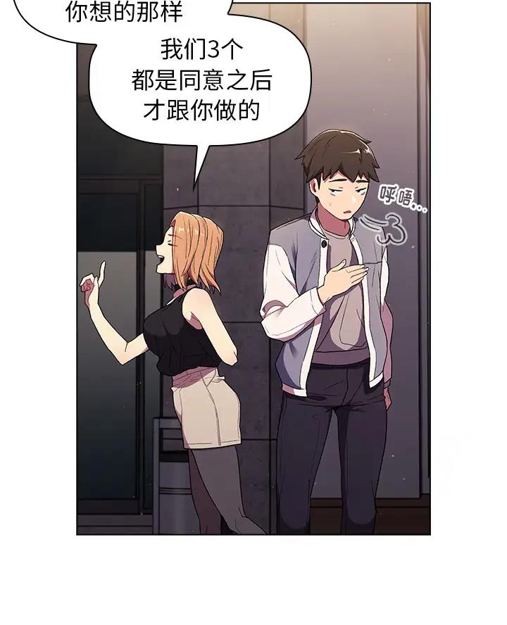 《她们的安慰》第5话 第41页