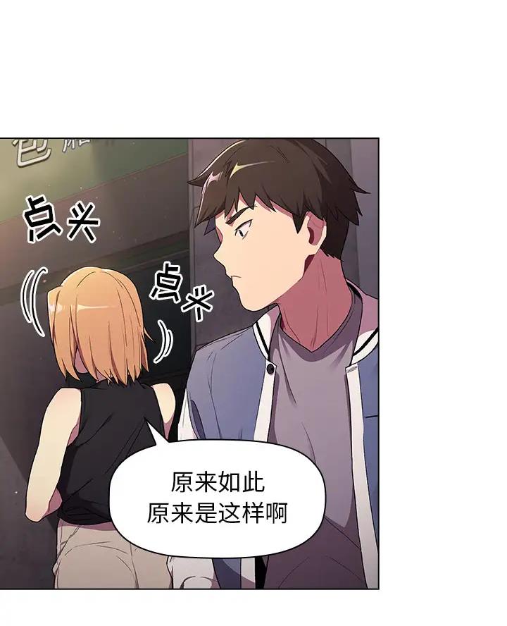 《她们的安慰》第5话 第42页