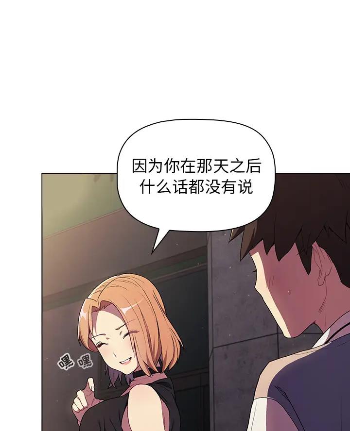 《她们的安慰》第5话 第43页