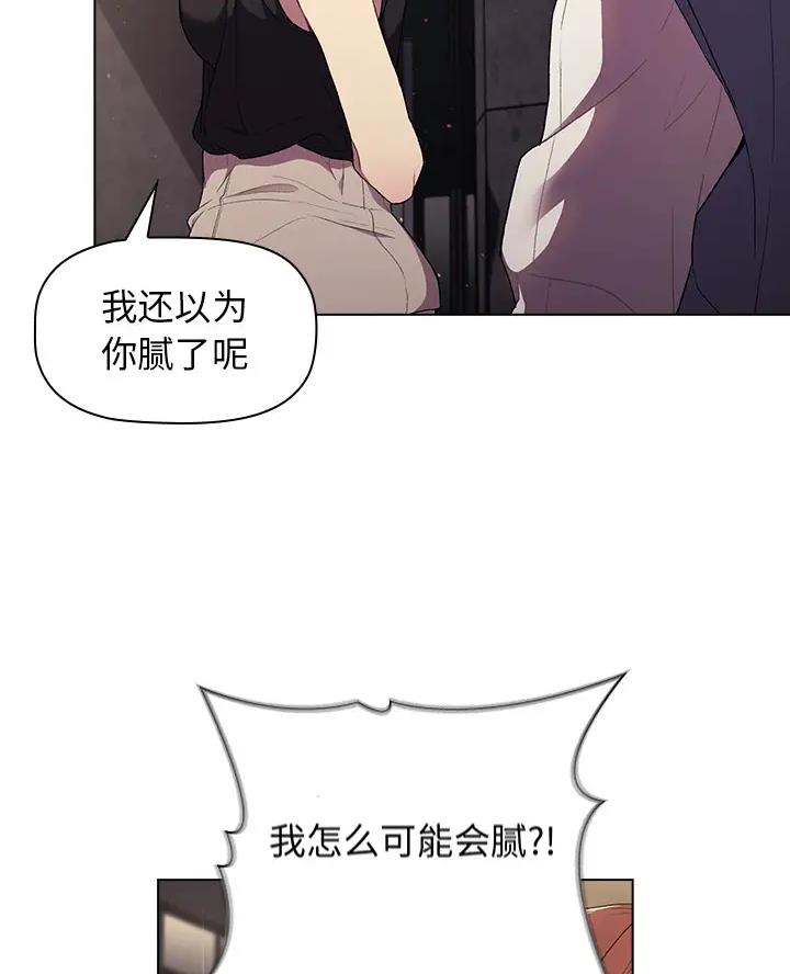 《她们的安慰》第5话 第44页