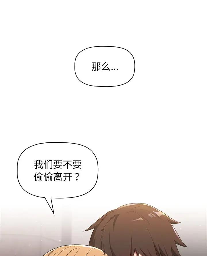 《她们的安慰》第5话 第49页
