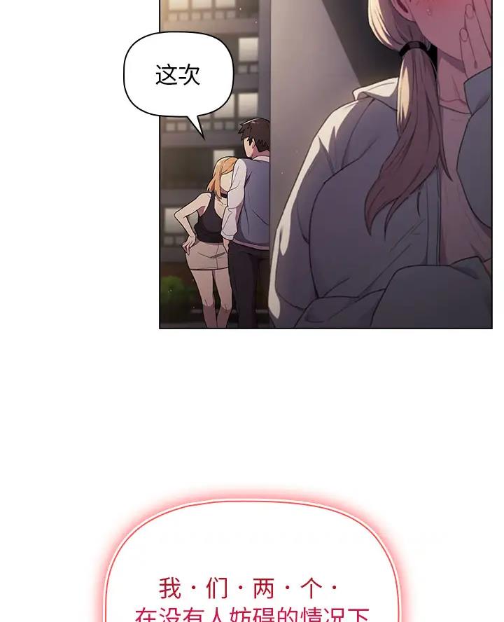 《她们的安慰》第5话 第51页