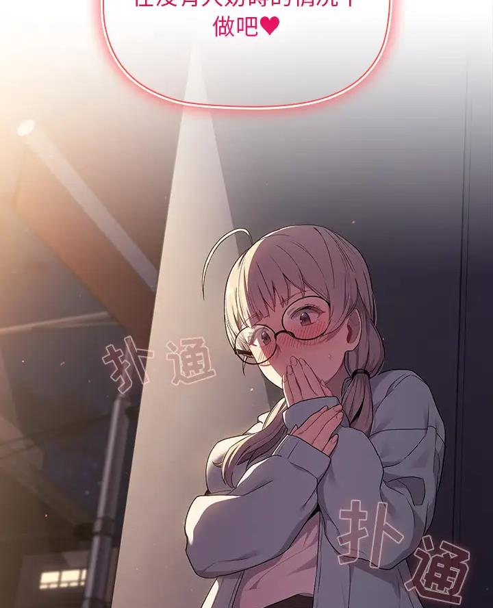 《她们的安慰》第5话 第52页