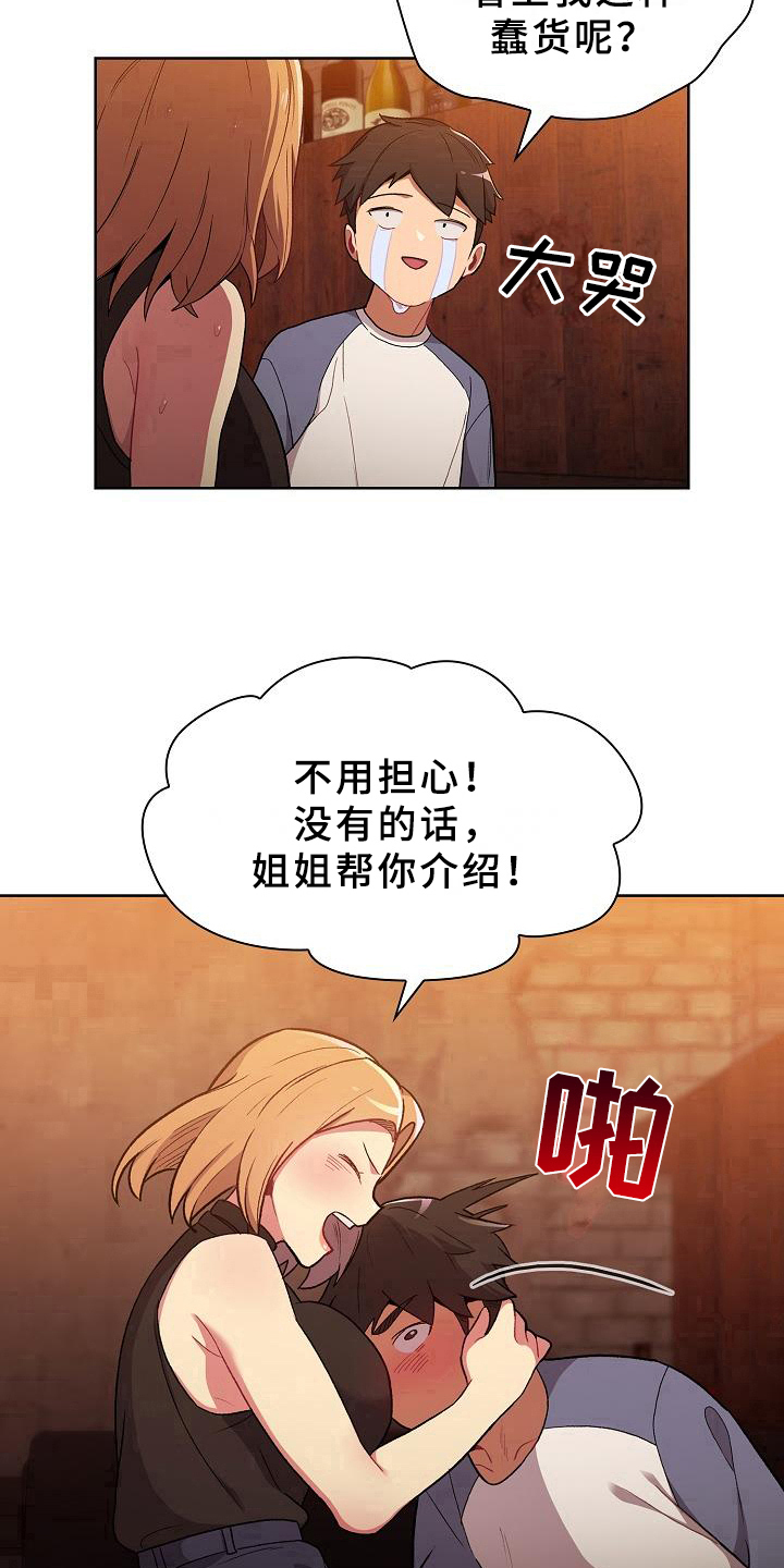 《她们的安慰》第2话 第11页