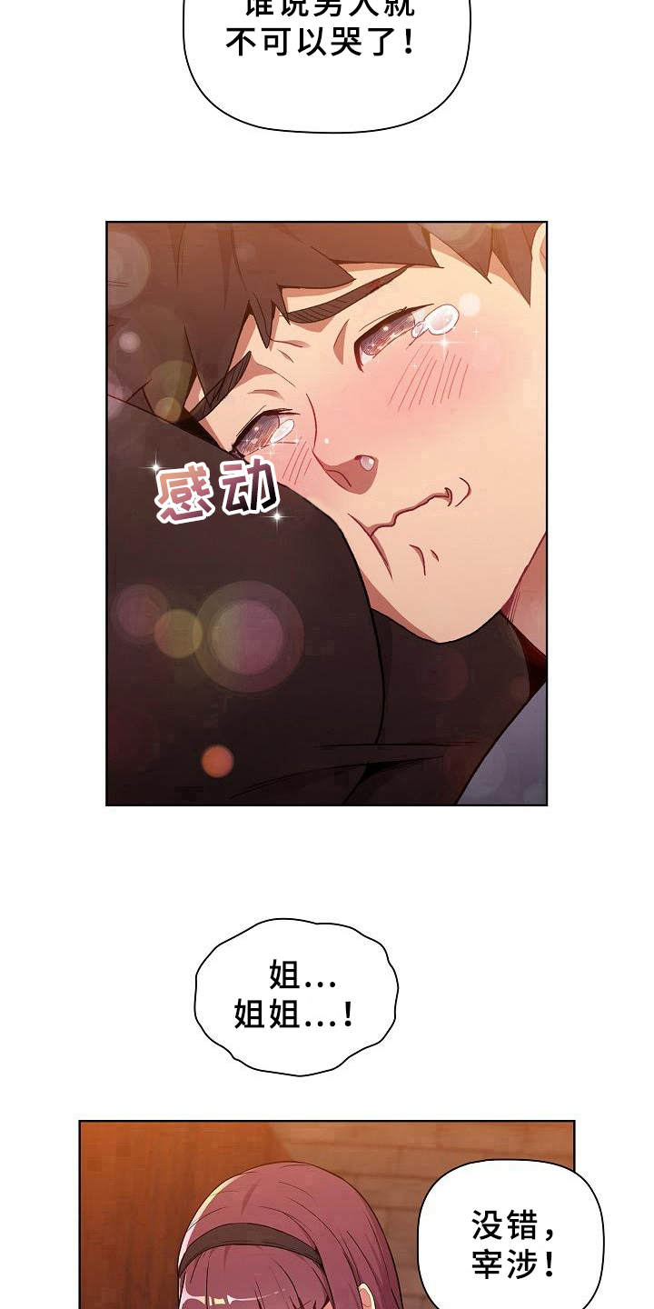 《她们的安慰》第2话 第13页