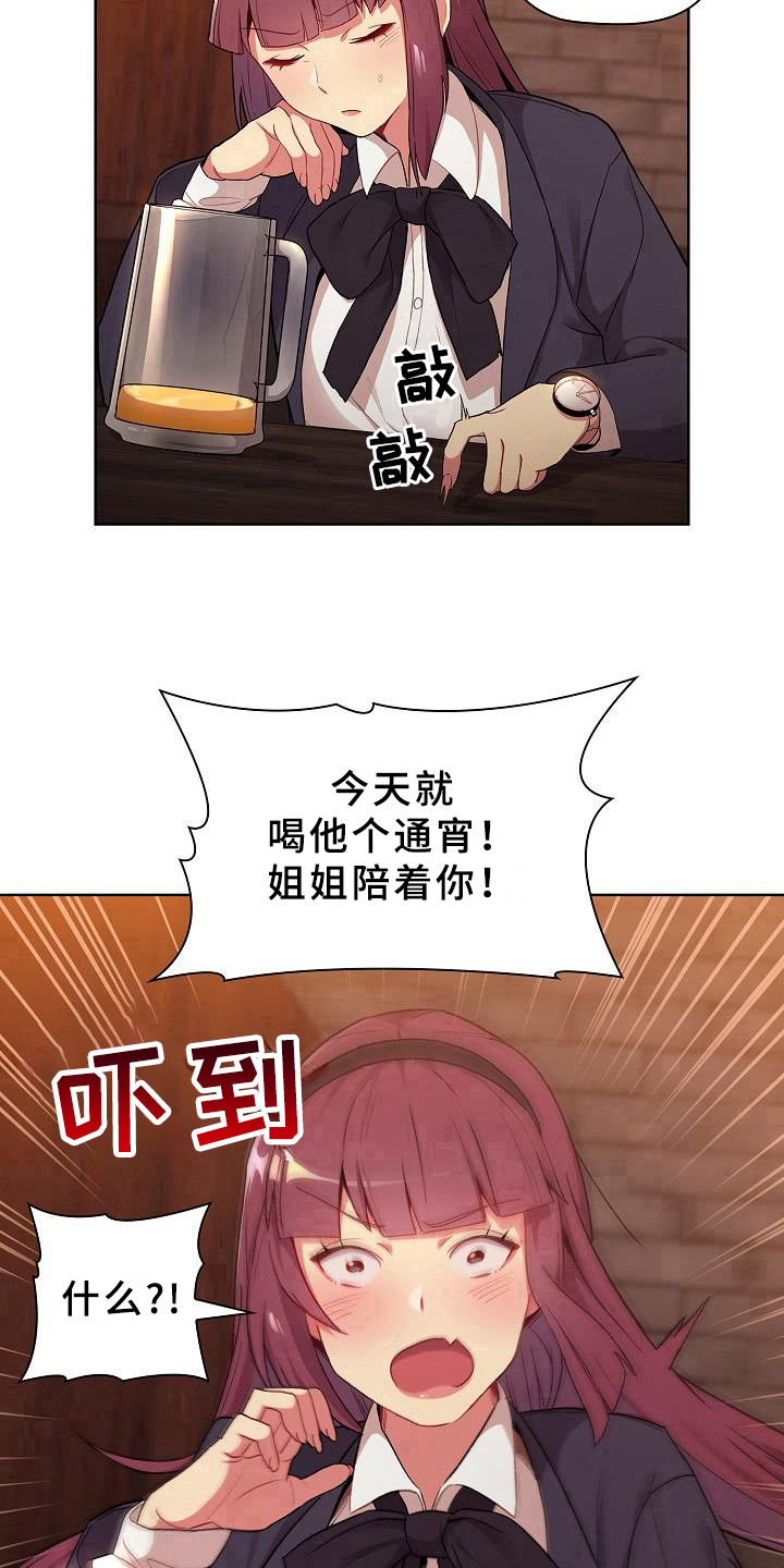 《她们的安慰》第2话 第14页