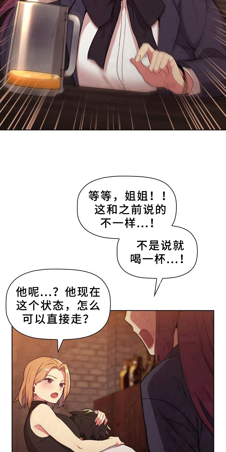 《她们的安慰》第2话 第15页