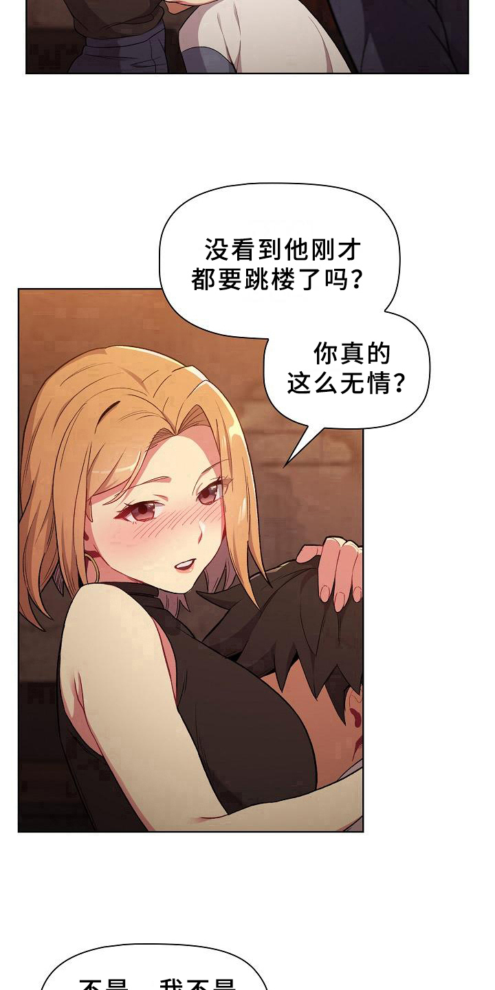《她们的安慰》第2话 第16页