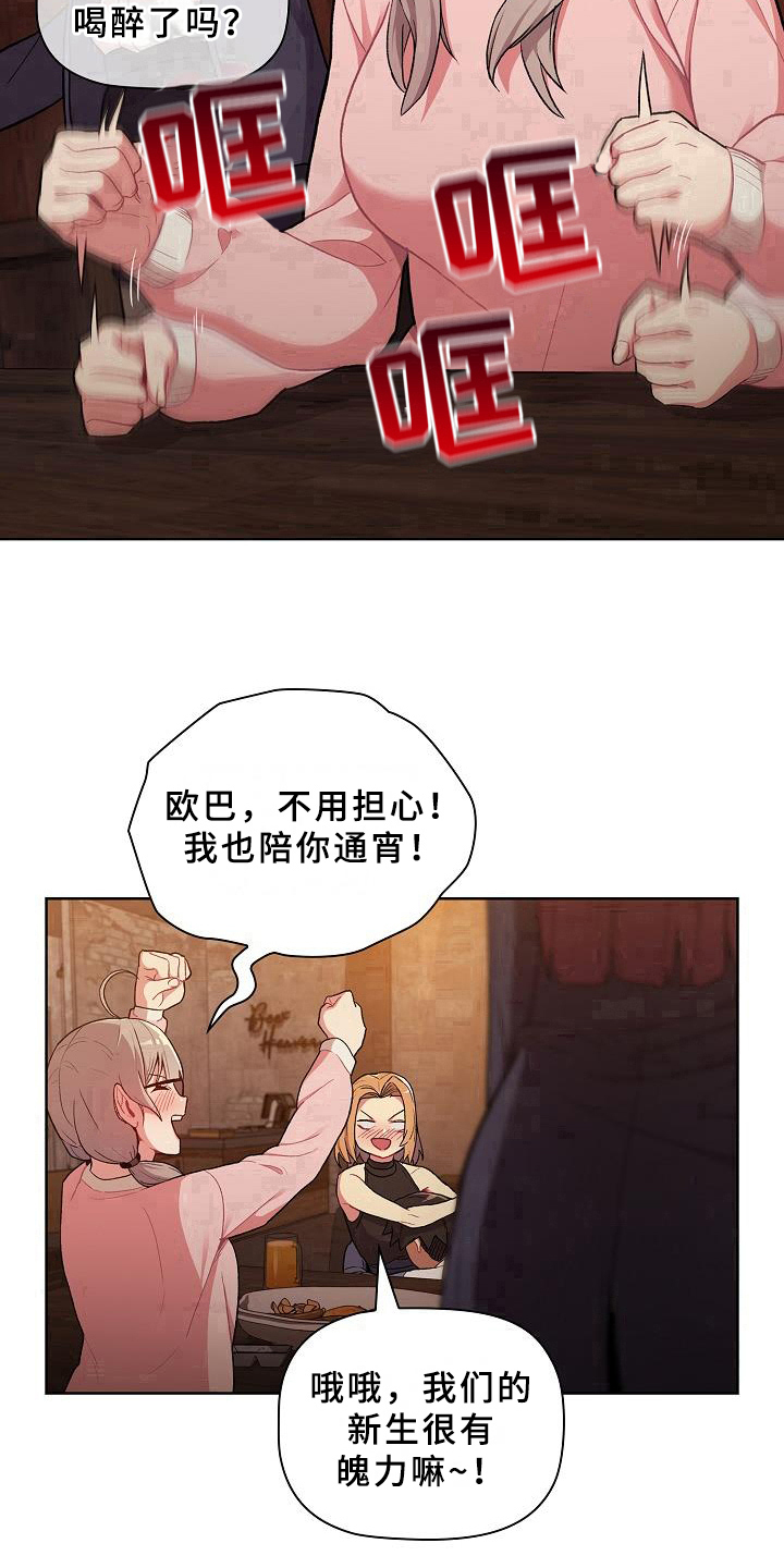 《她们的安慰》第2话 第19页