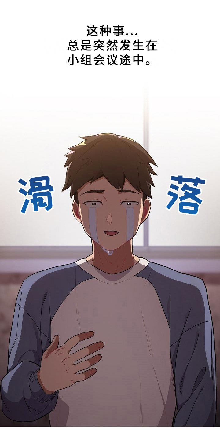 《她们的安慰》第2话 第1页