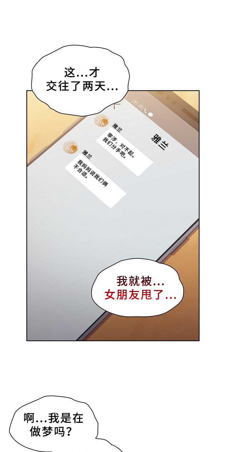 《她们的安慰》第2话 第2页