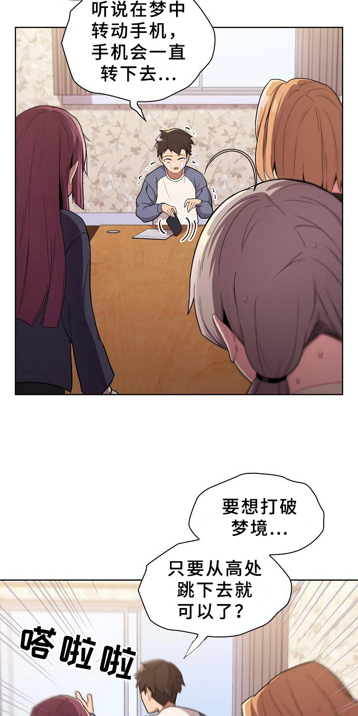 《她们的安慰》第2话 第3页