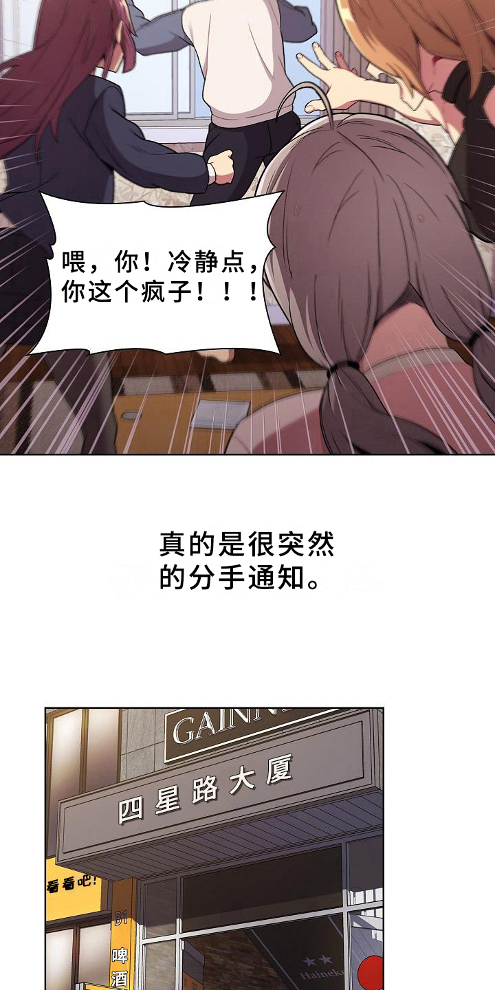 《她们的安慰》第2话 第4页