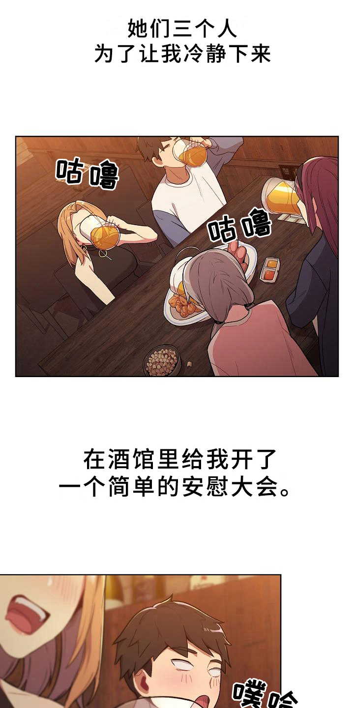 《她们的安慰》第2话 第6页