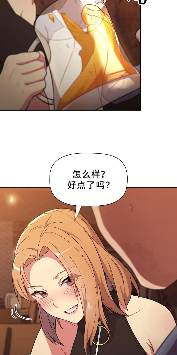 《她们的安慰》第2话 第7页