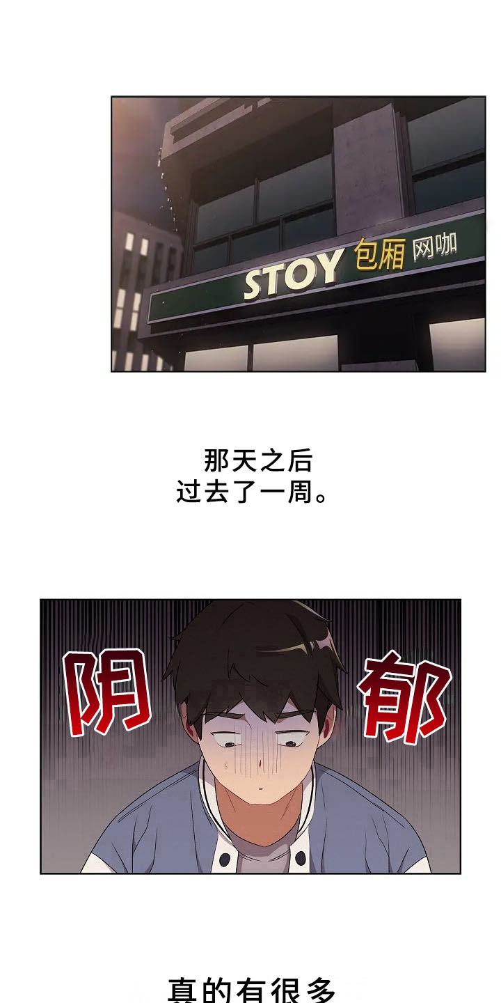 《她们的安慰》第4话 第13页