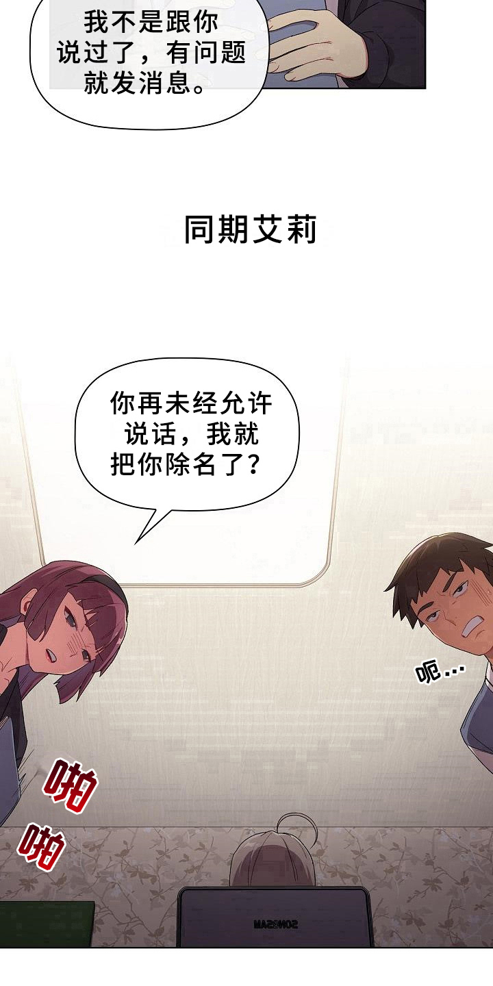 《她们的安慰》第4话 第16页