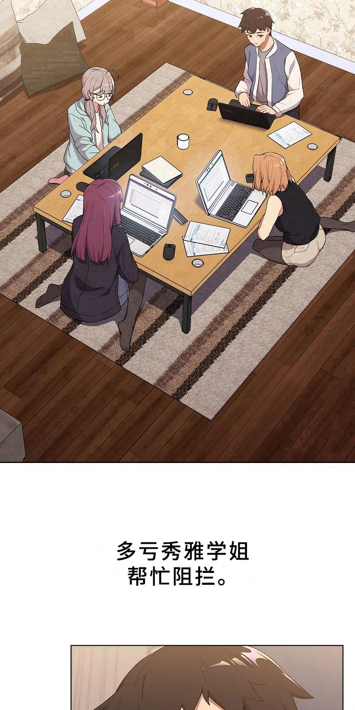 《她们的安慰》第4话 第19页