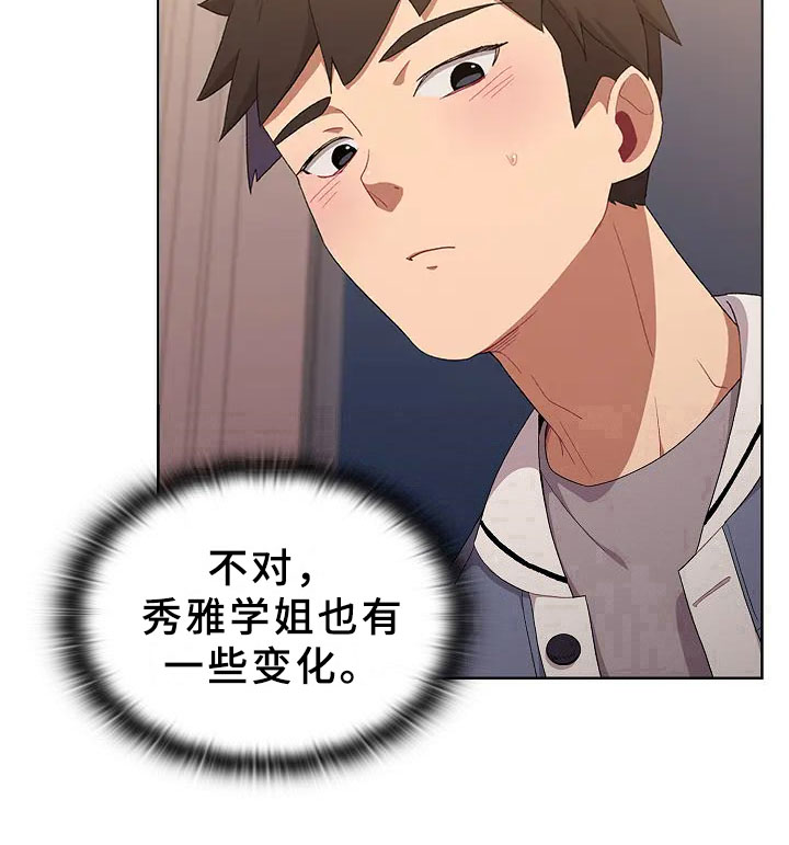 《她们的安慰》第4话 第20页