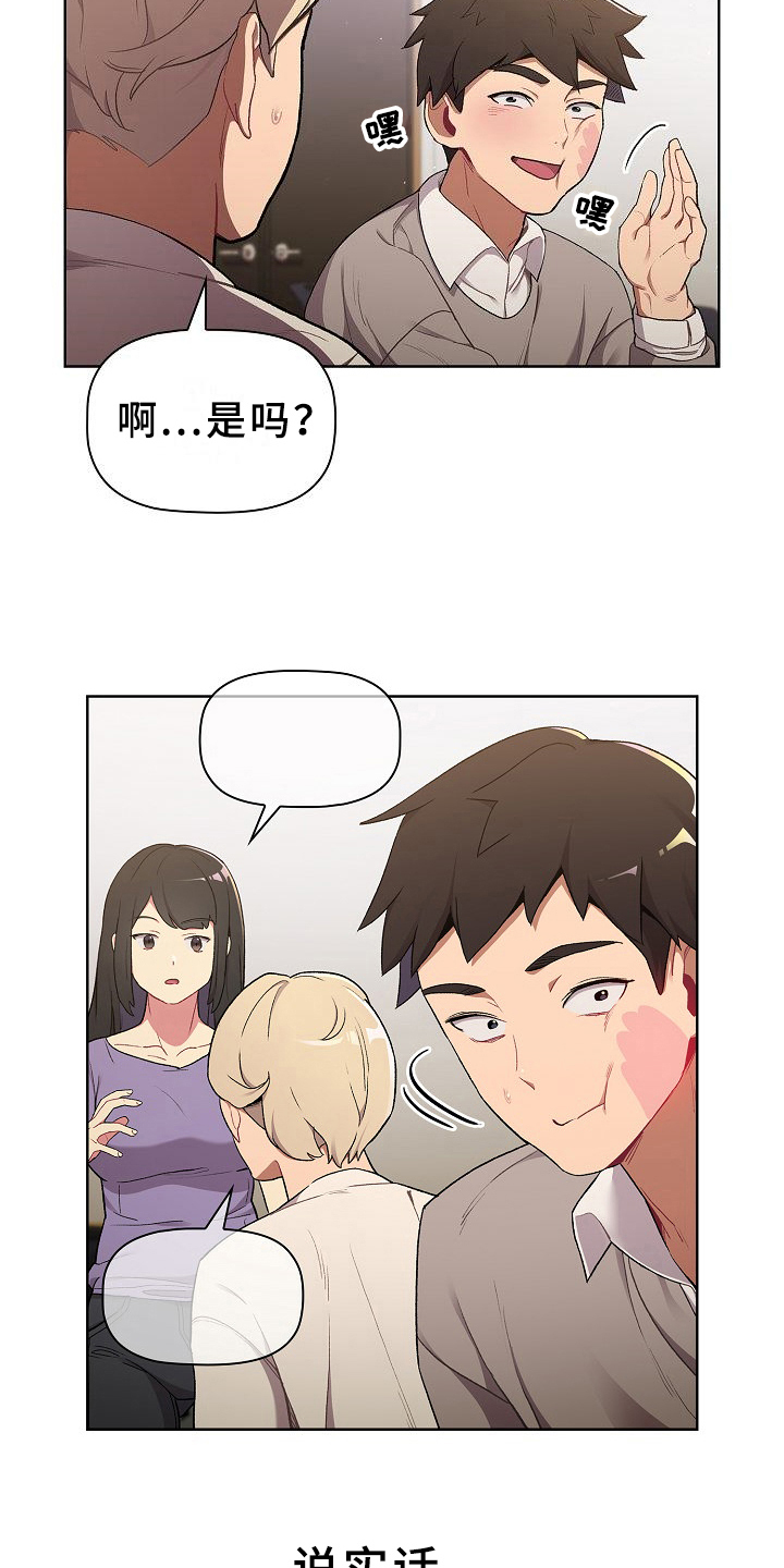 《她们的安慰》第4话 第2页