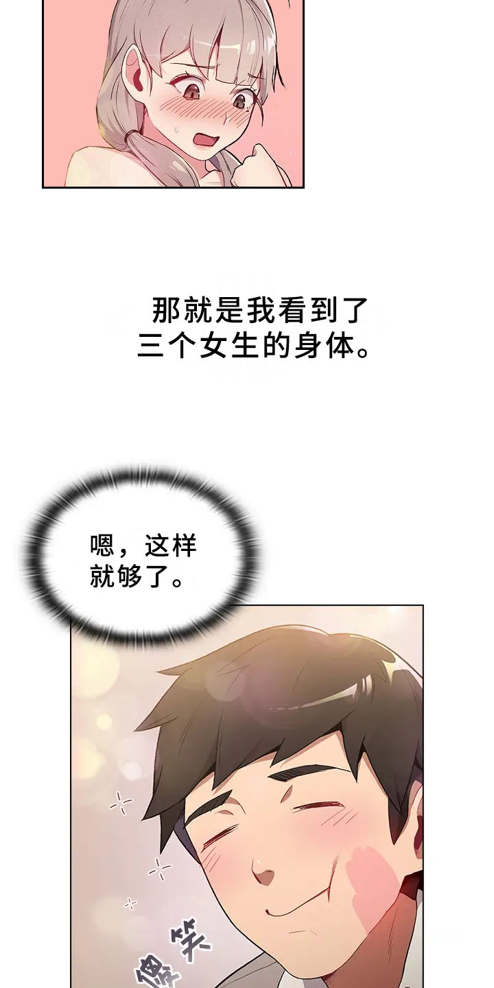 《她们的安慰》第4话 第5页