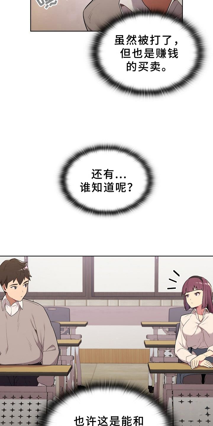 《她们的安慰》第4话 第6页