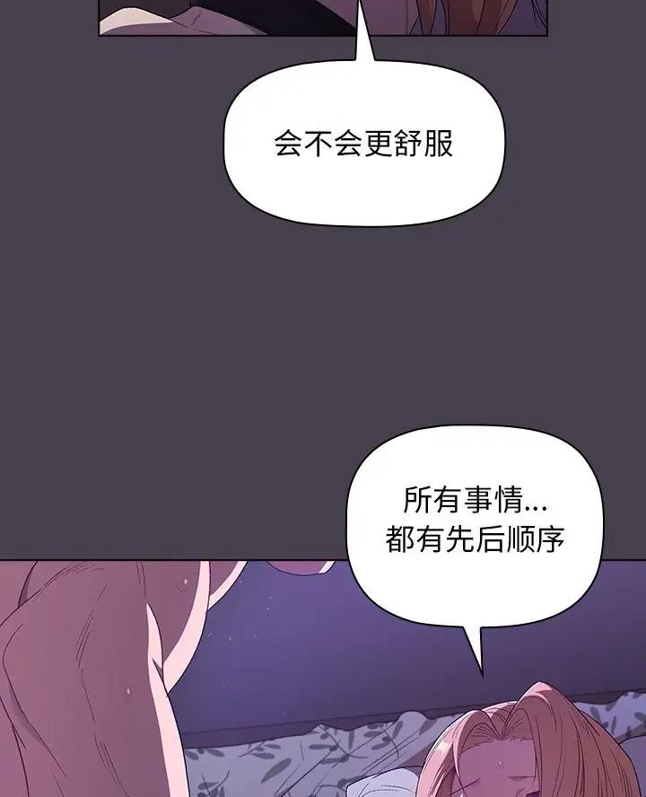 《她们的安慰》第9话 第10页