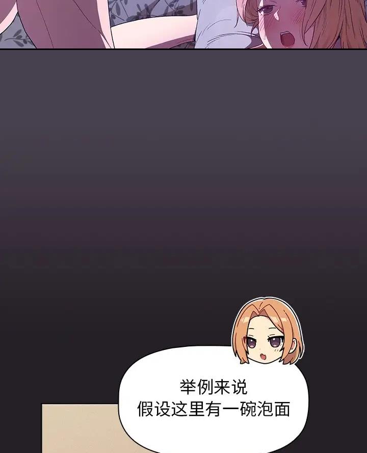 《她们的安慰》第9话 第11页